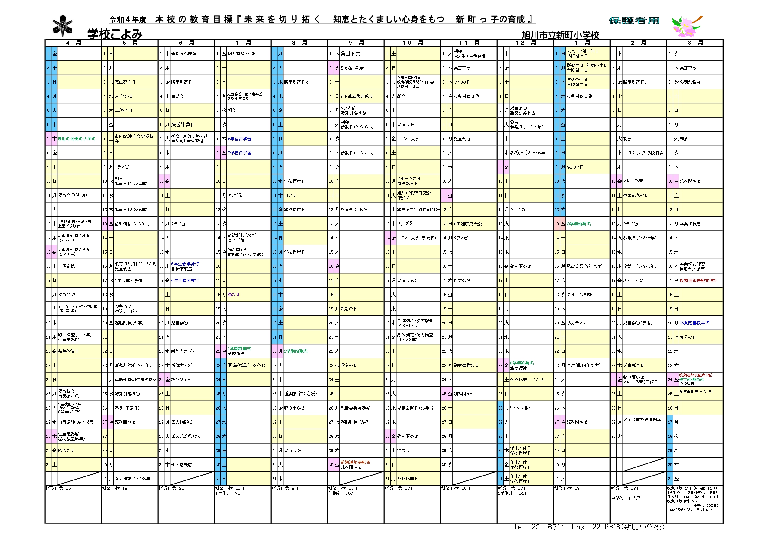 http//www.asahikawahkd.ed.jp/shinmachiels/E4BBA4E5928C4E5B9B4E5BAA6E38080E5